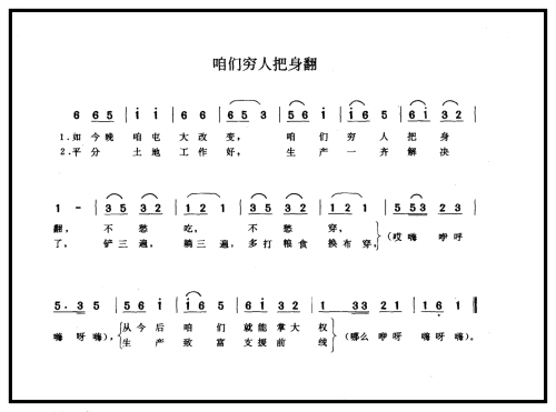 29咱们穷人把身翻.jpg