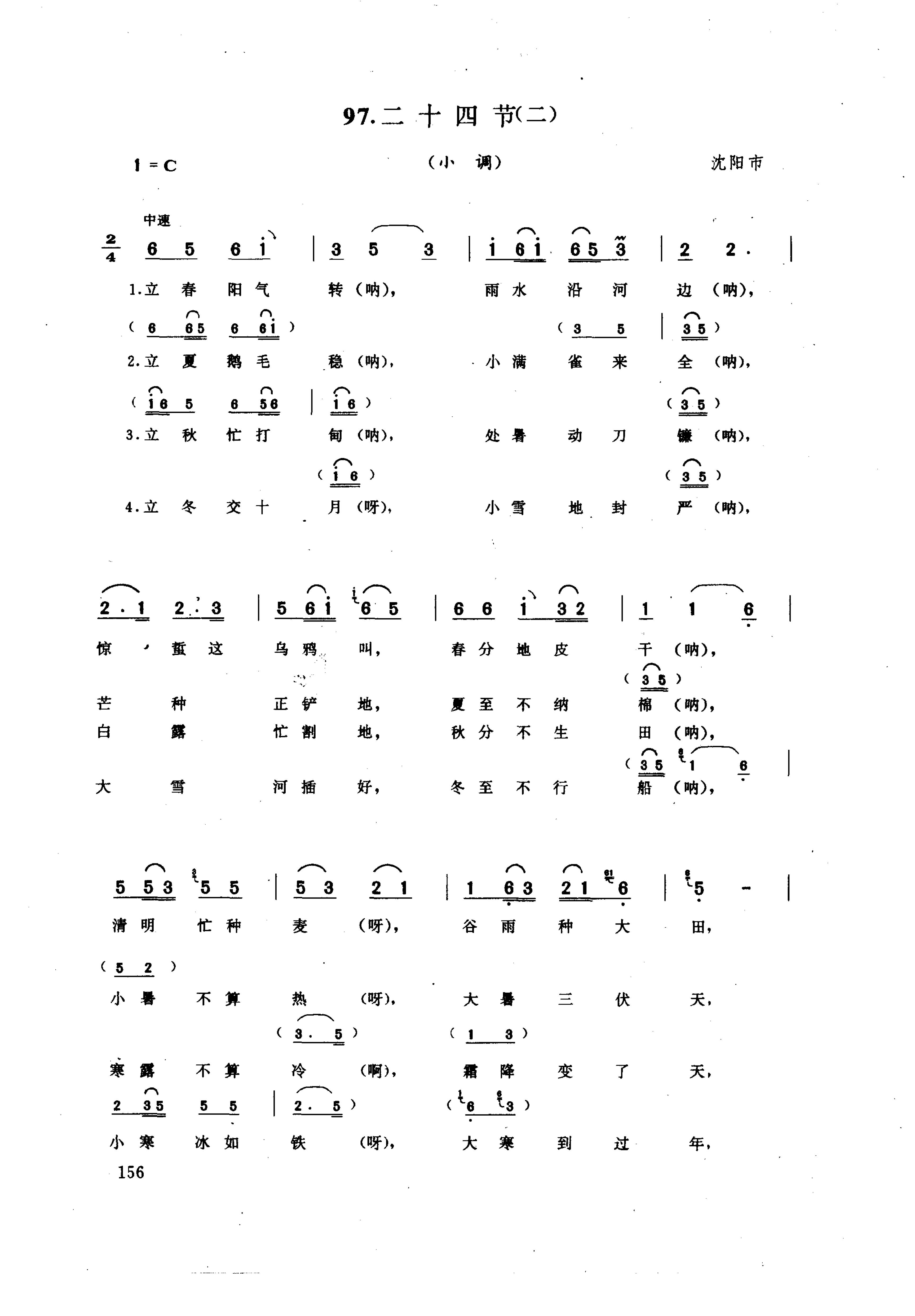 东北汉族民歌曲谱·小调(辽宁卷)上